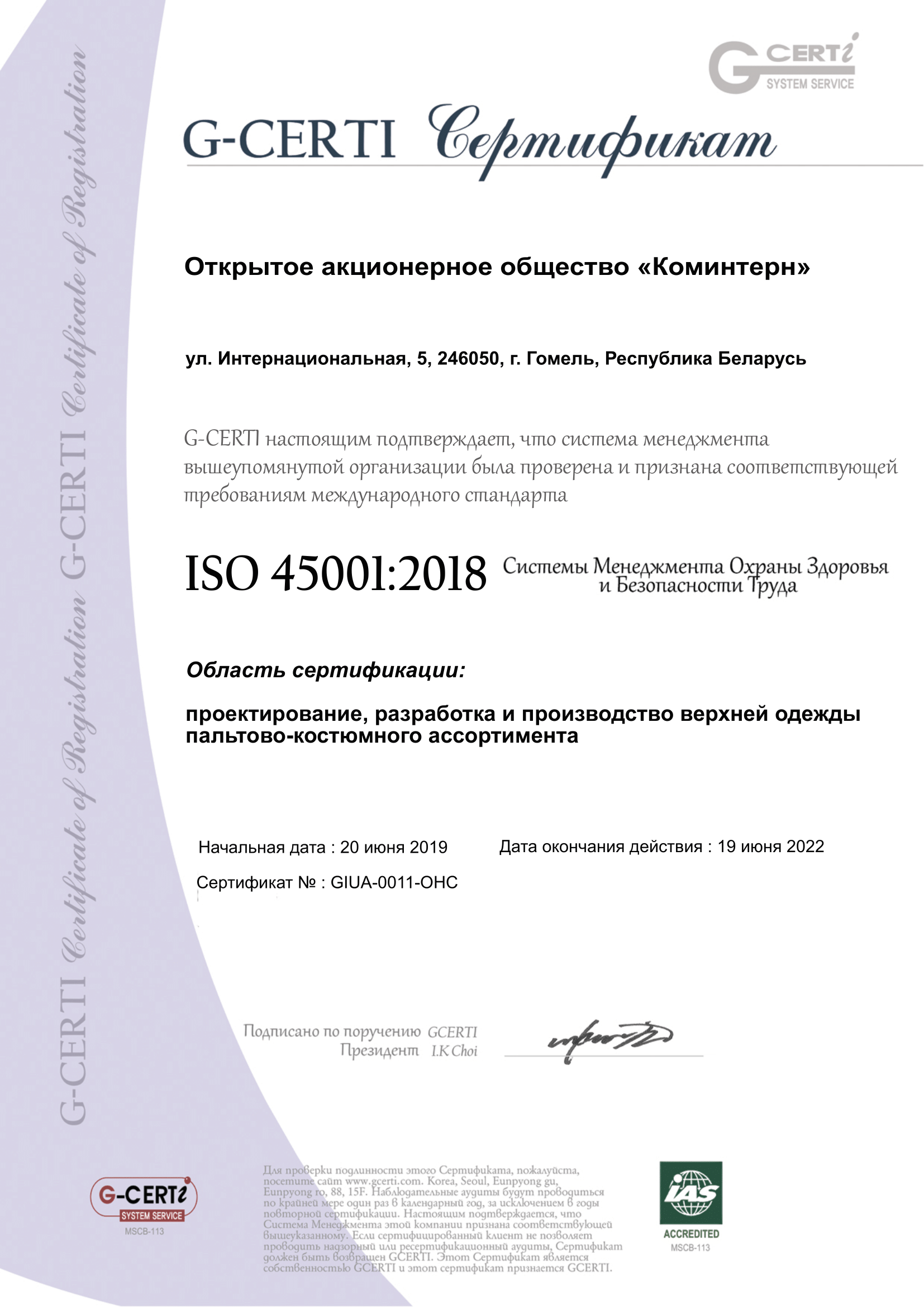 GIUA-0011-OHC+2018+Rus v2-1