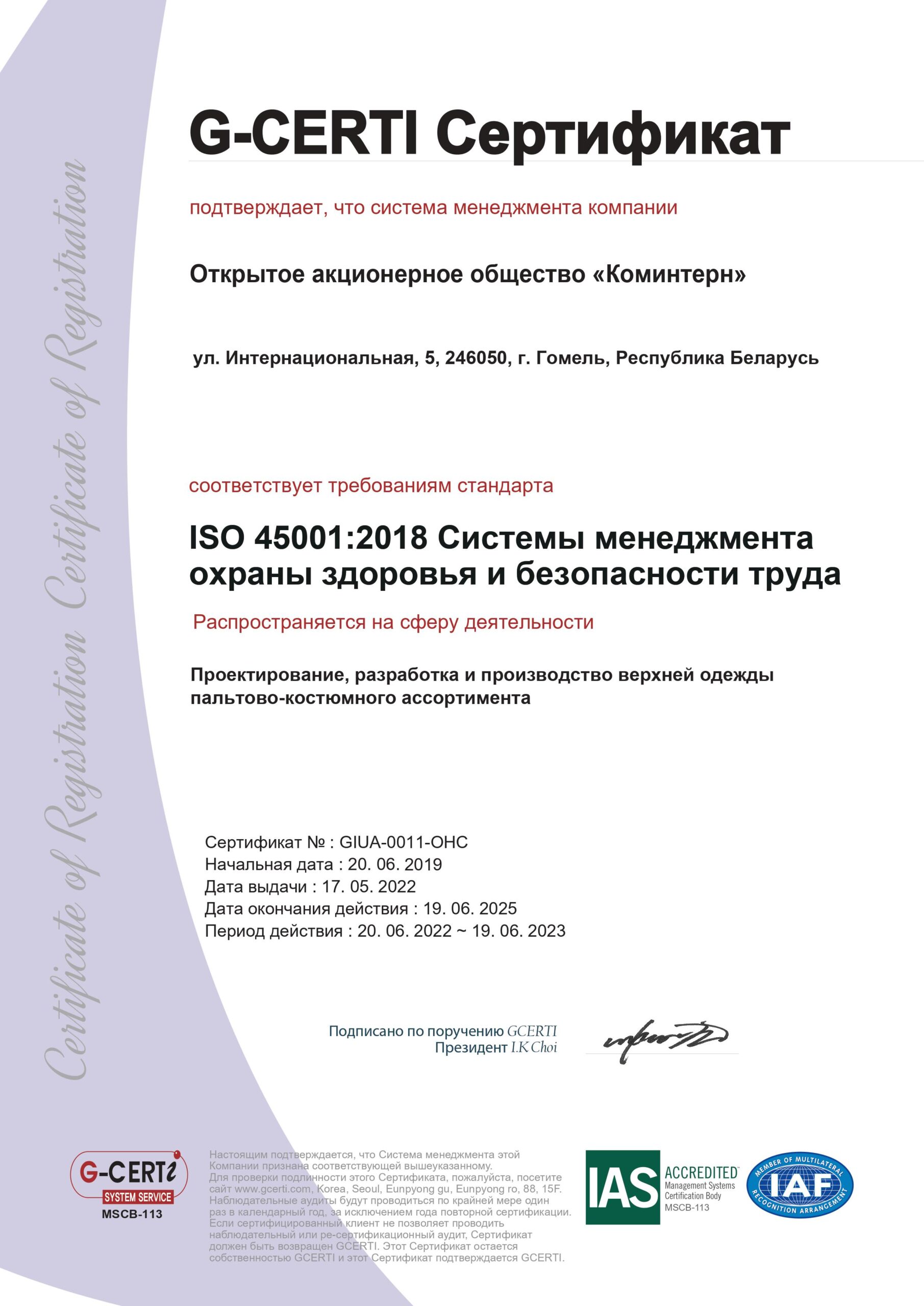 GIUA-0011-OHC+2018-3+Rus