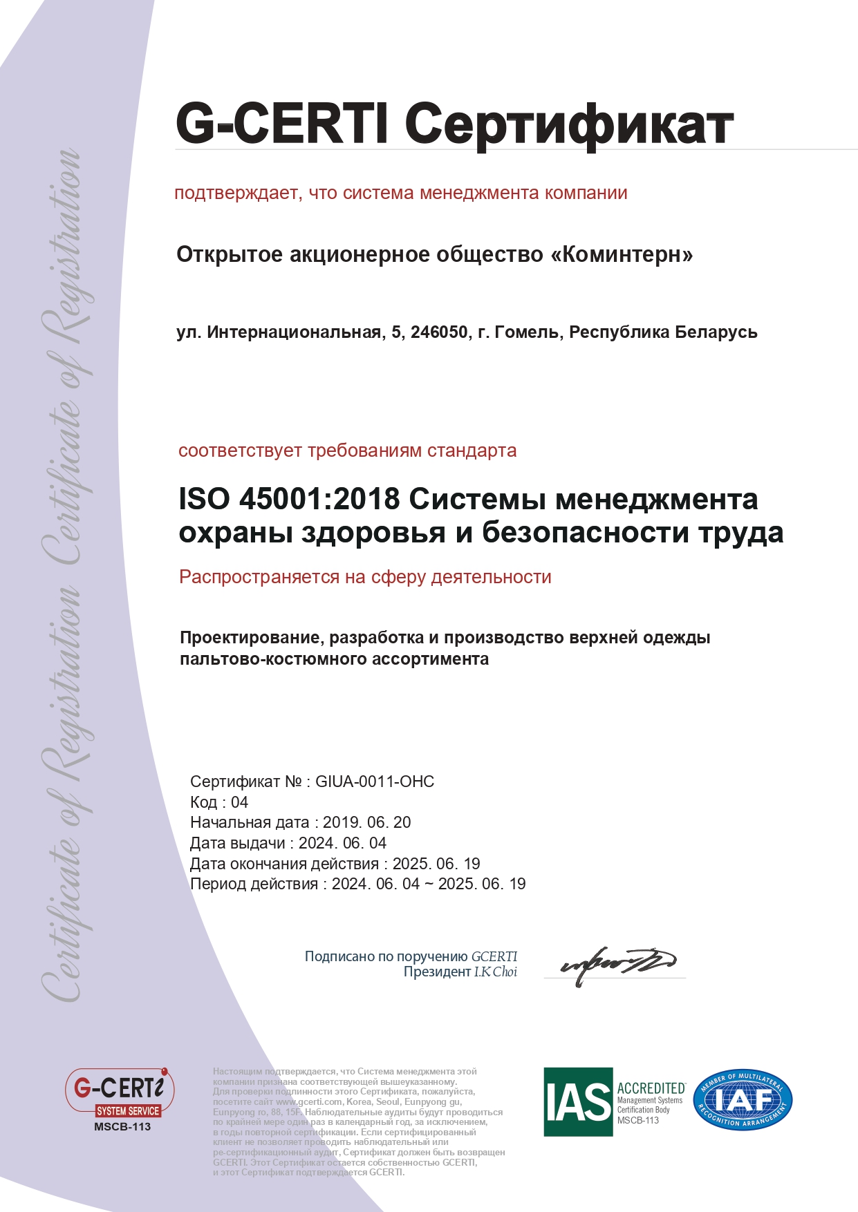 GIUA-0011-OHC+2024+Rus_page-0001